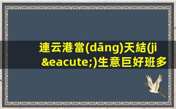 汕尾夜場招聘